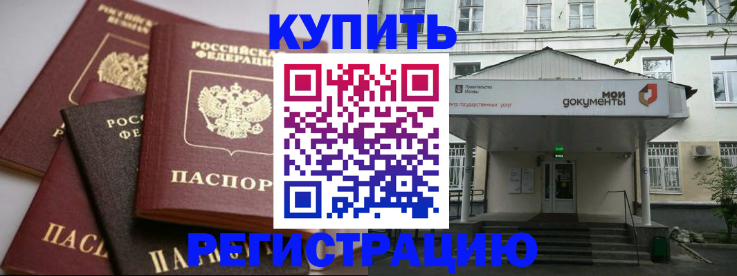 прописка в Моздоке