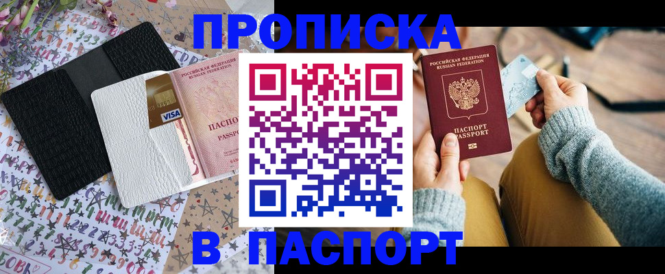 временная прописка в Моздоке